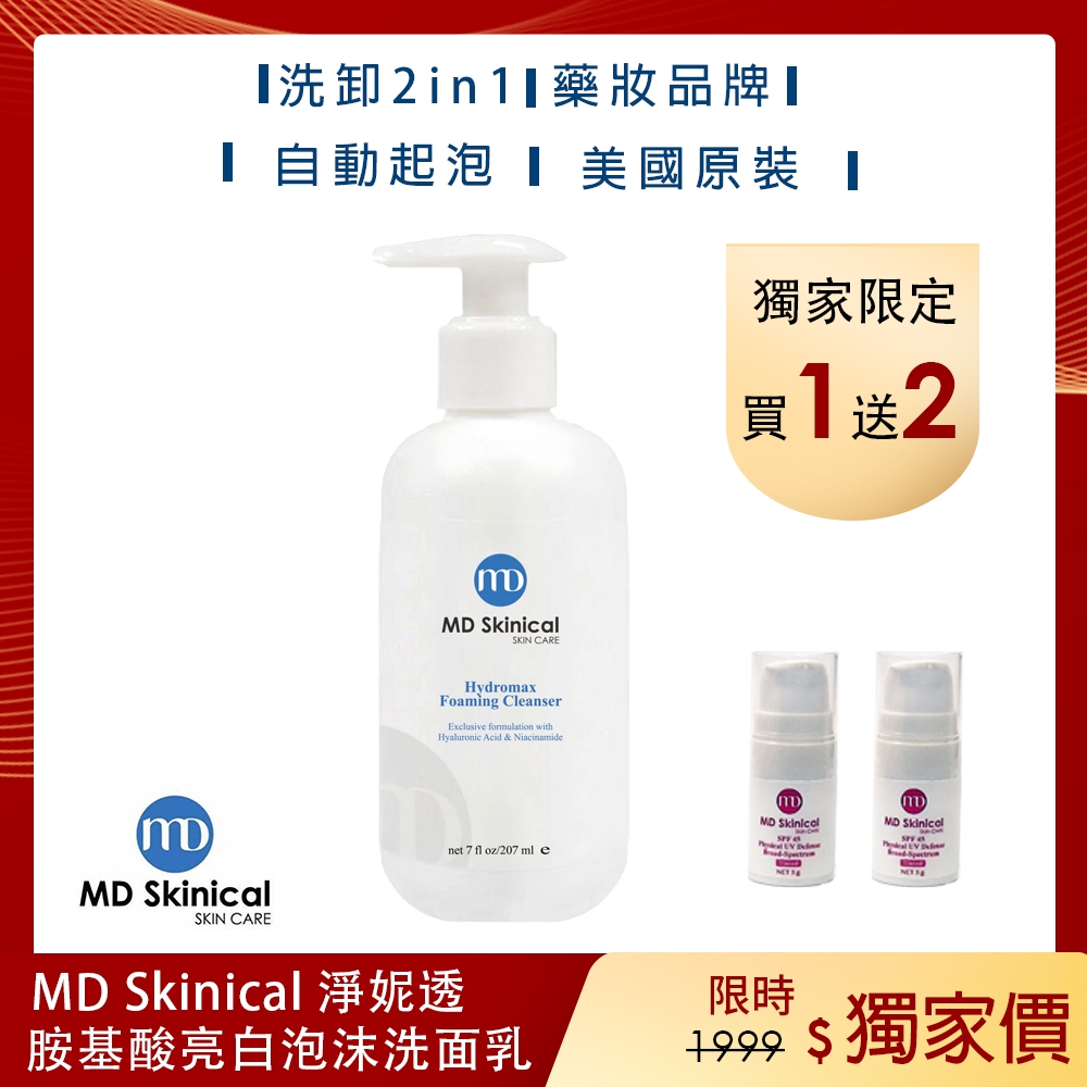 (買一送二)MD Skinical 淨妮透 胺基酸水潤泡沫保濕亮白洗面乳 卸妝洗臉慕斯 207ml