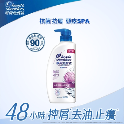 海倫仙度絲 去屑洗髮乳-海洋活力750ml/瓶