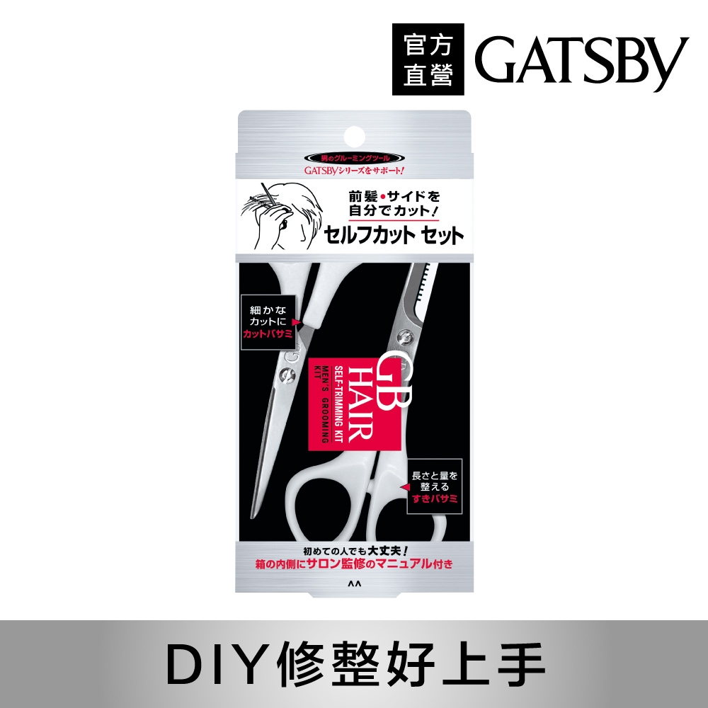 GB 頭髮DIY剪髮組(剪刀+打薄剪刀)