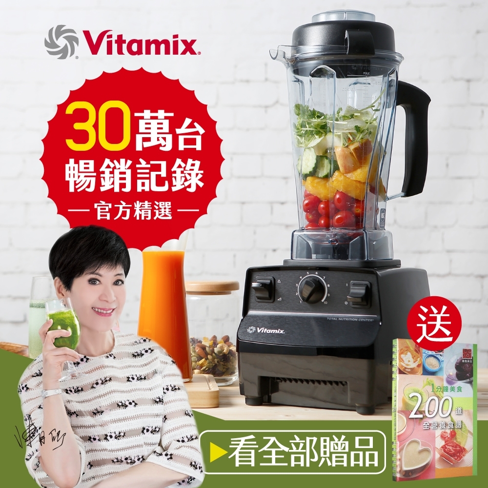 (主推5200) 美國Vita-Mix-TNC5200 全營養調理機(精進型)-黑-公司貨
