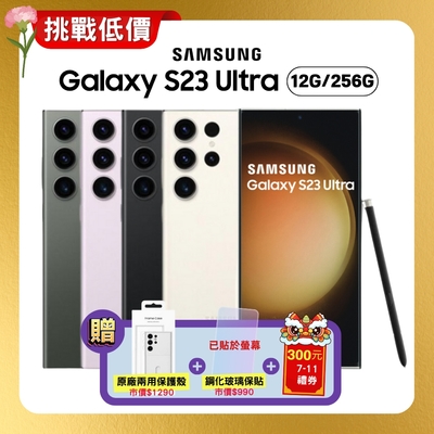 Samsung三星 Galaxy S23 Ultra (12G/256G) 旗艦機 (原廠認證S+福利品) 加碼贈三豪禮