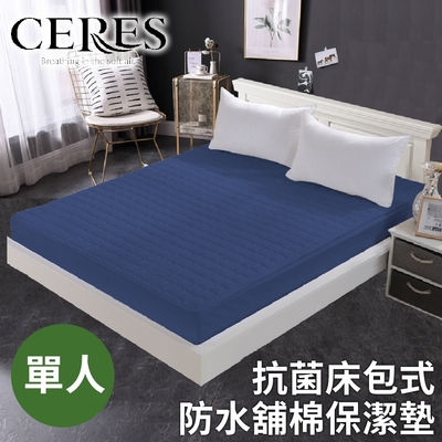 【CERES 席瑞絲】抗菌防水舖棉單人床包式保潔墊/三色任選(單人床包/保潔床墊)(B0070-S)