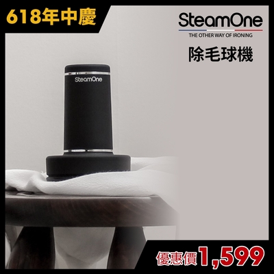 【法國 SteamOne】充電式除毛球機