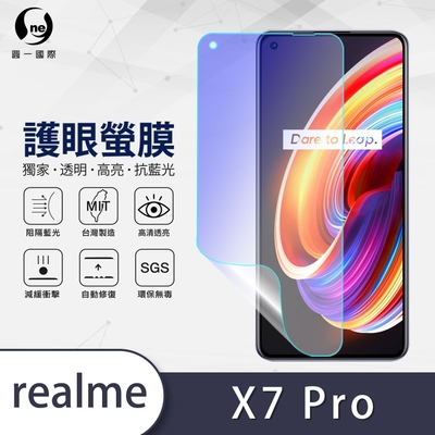 O-one護眼螢膜 realme X7 Pro 全膠螢幕保護貼 手機保護貼