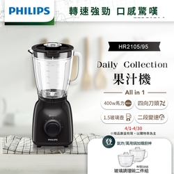 飛利浦PHILIPS Daily Collection果汁機HR2105/95