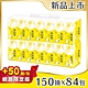 唯潔雅潔淨妙用抽取式衛生紙150抽84包(輕巧包) product thumbnail 1