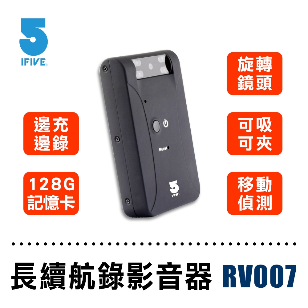 【ifive】長續航1080P影音隨身密錄器 (if-RV007)