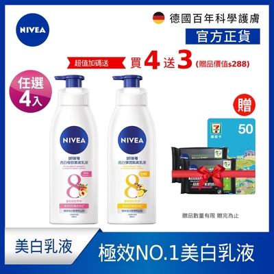 (任選4入組)NIVEA 妮維雅 乳液 亮白極致嫩膚/亮白彈潤緊膚 380ml(No.1 美白身體乳/彈潤乳液/緊膚乳液)