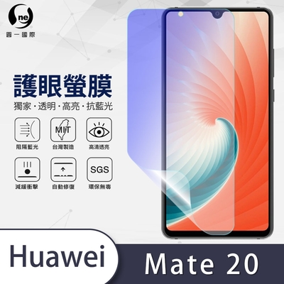 O-one護眼螢膜 HUAWEI華為 Mate 20 全膠螢幕保護貼 手機保護貼