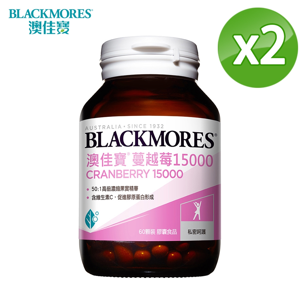 【澳佳寶Blackmores】 蔓越莓15000x2瓶 (60錠/瓶）