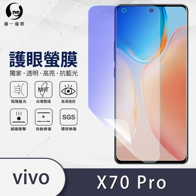 O-one護眼螢膜 vivo X70 Pro 5G 全膠螢幕保護貼 手機保護貼