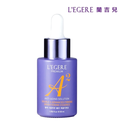 【LEGERE 蘭吉兒】極致雙A緊緻提亮精華液(30ml)