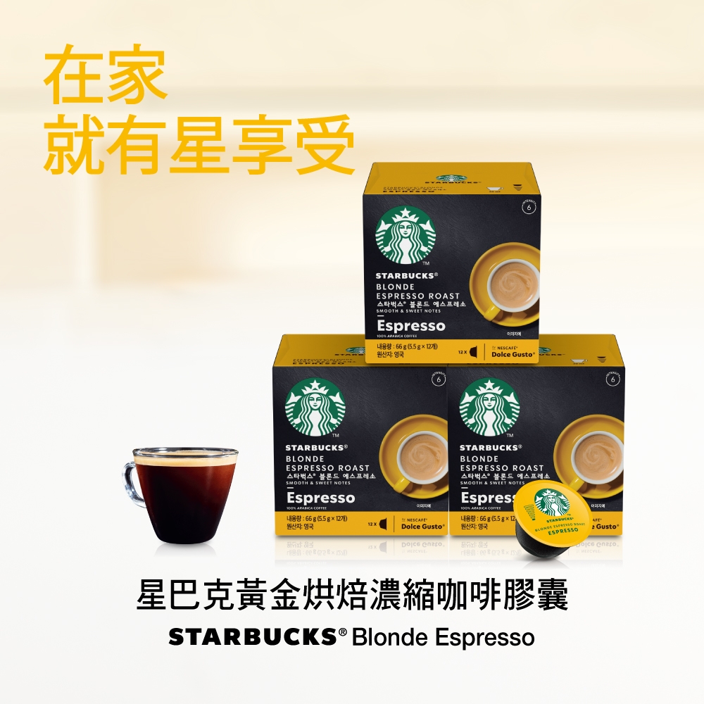 星巴克黃金烘焙義式濃縮咖啡膠囊12顆X3盒