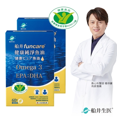 船井 Omega-3健康純淨魚油2入組(共120顆)- 衛福部核准健康食品