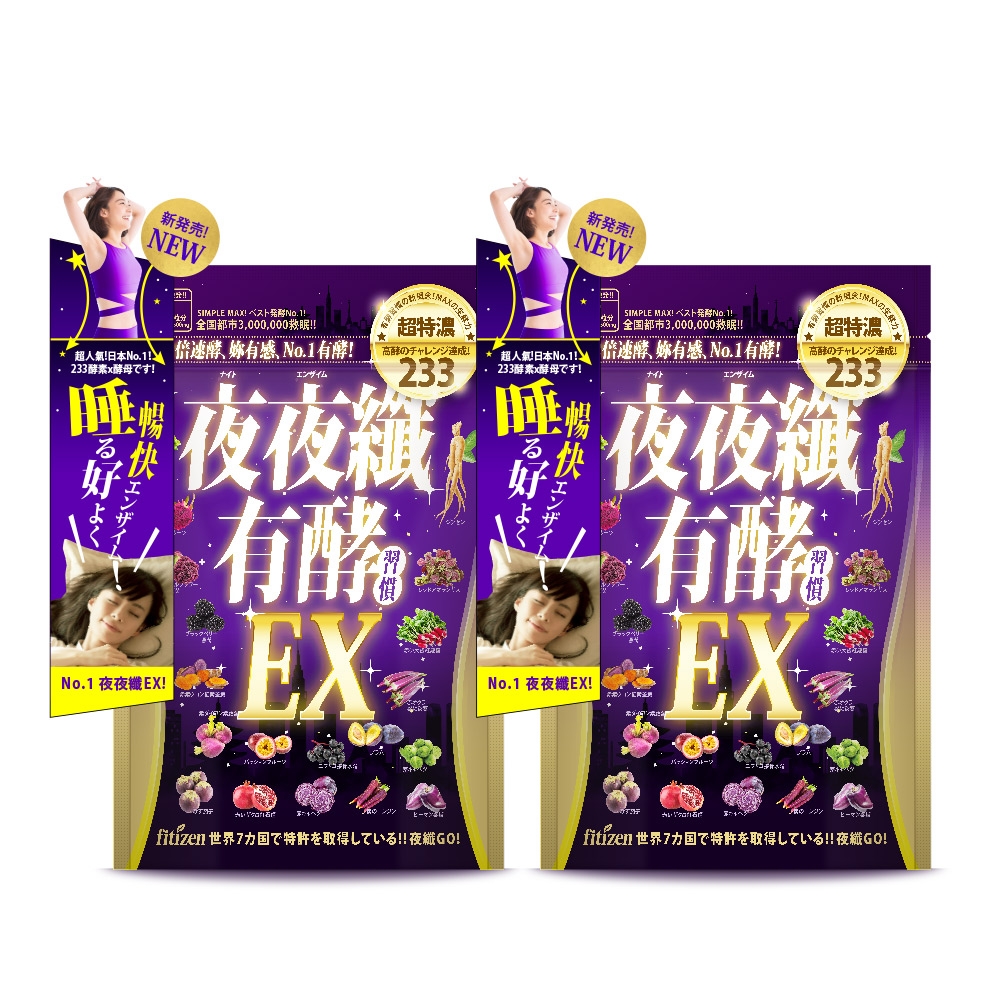 【fitizen】夜夜纖有酵習慣/共154粒x500mg/強酵組