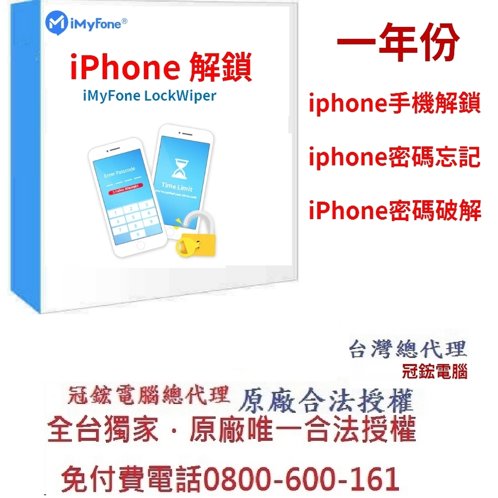 iMyFone LockWiper iphone忘記密碼解鎖(一年份)