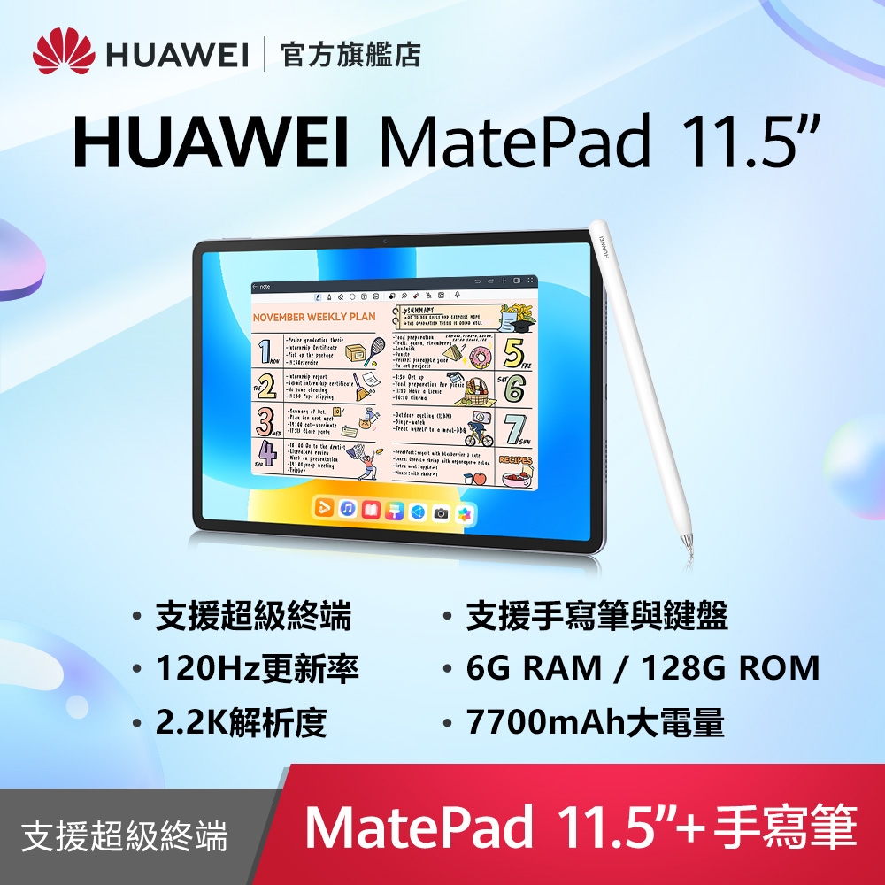 【官旗】HUAWEI 華為 Matepad 11.5吋平板電腦 (S7Gen1/6G/128G) -M-pecil 2 原廠手寫筆組