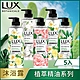 LUX 麗仕 植萃精油香氛沐浴露550gx5入組 (任選) product thumbnail 1