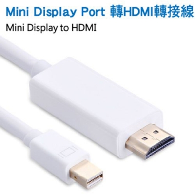 LineQ Mini Display Port 轉HDMI轉接線(白色-1.8M)