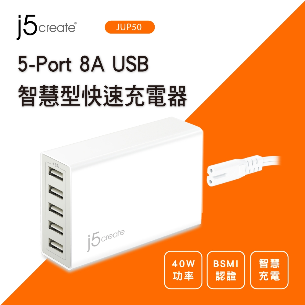 j5create 5-Port 8A USB智慧型快速充電器-JUP50