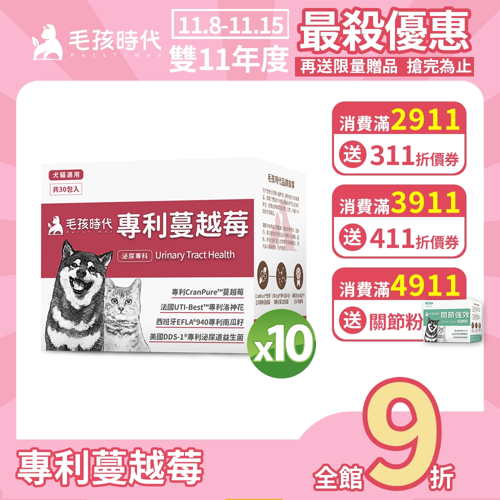 【毛孩時代】專利蔓越莓x10盒(貓狗保健品 貓狗泌尿道保健)