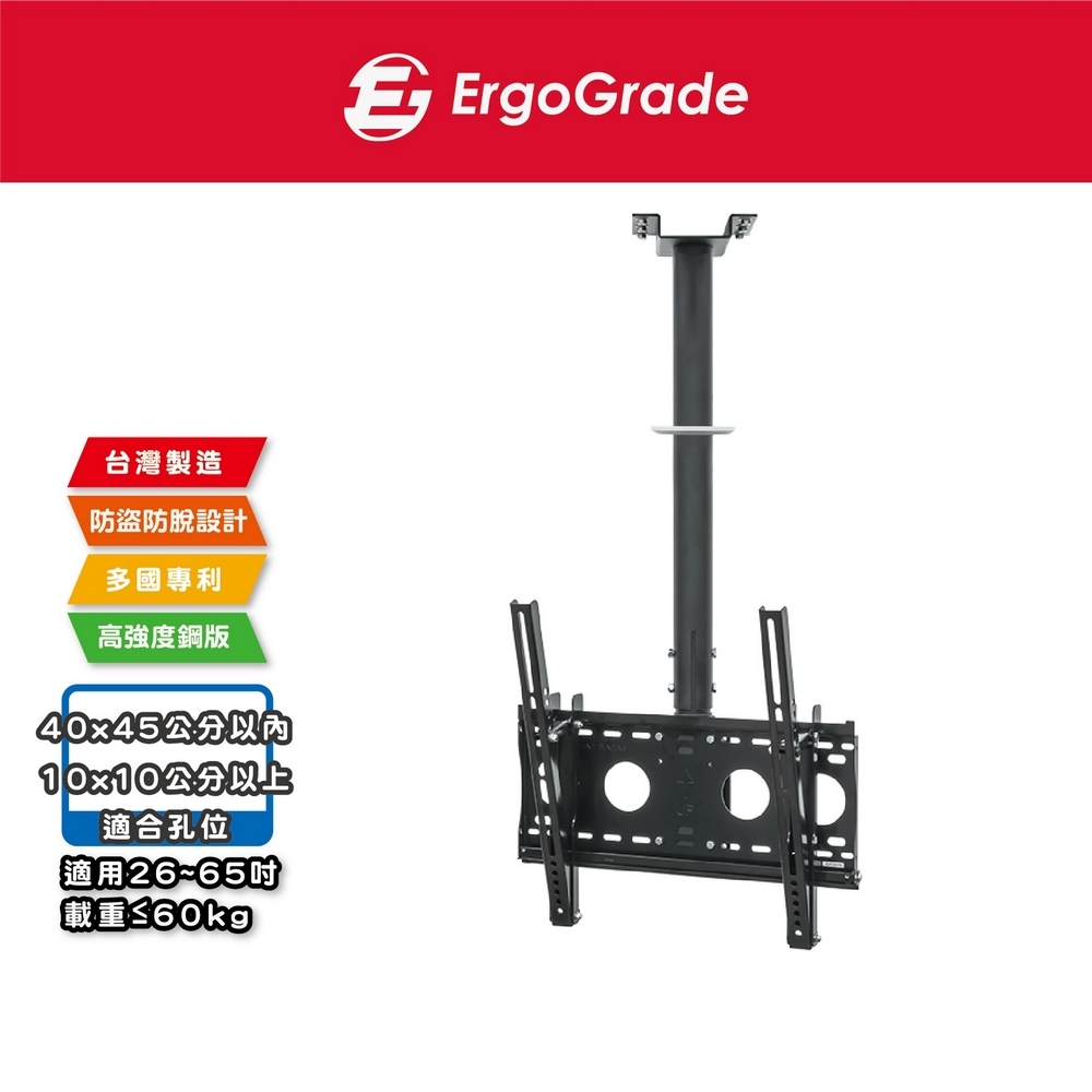 ErgoGrade 天吊懸掛式26~65吋液晶電視/螢幕架(EGDF4040)