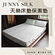 JENNY SILK 天絲表布防水保潔墊 雙人加大3件組 product thumbnail 1