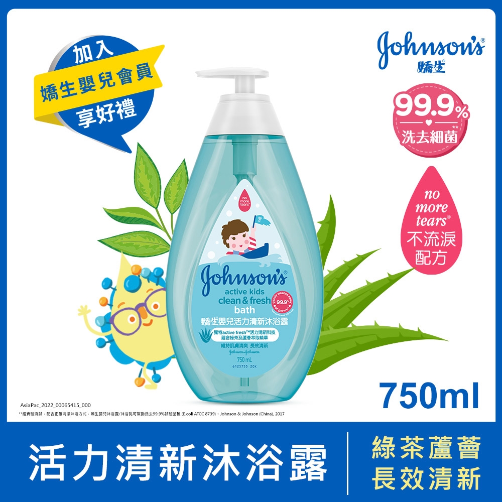 嬌生嬰兒活力清新沐浴露750ml(全新升級)