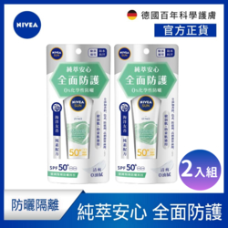 NIVEA 妮維雅 全護純萃物理防曬乳SPF50+ 50ml-2入組(臉部防曬/海洋友善/德國防曬)