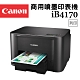 Canon MAXIFY iB4170 商用噴墨印表機 product thumbnail 1