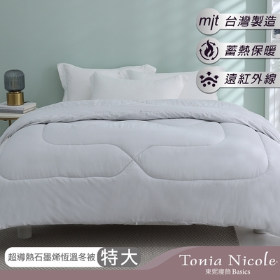 Tonia Nicole 東妮寢飾 超導熱石墨烯恆溫冬被(特大)