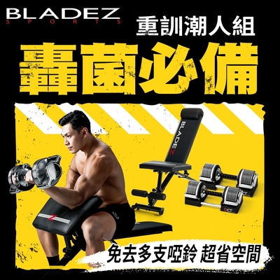 【BLADEZ】OCT-32KG 奧特鋼極致可調式啞鈴-二入+BW13-Z3二頭彎舉臥推重訓椅 超值組