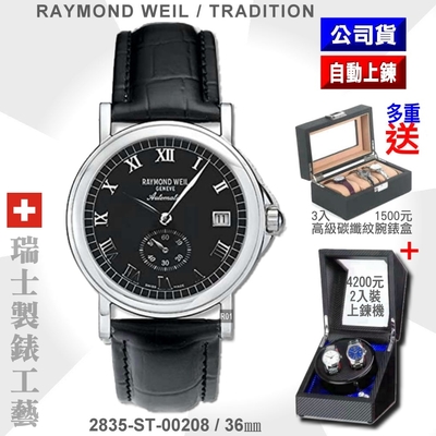 Raymond Weil 蕾蒙威 Tradition傳統系列 小秒針羅馬字黑面自動上鍊男款36㎜(2835-ST-00208)