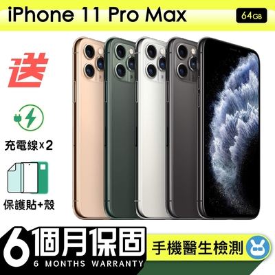 【Apple 蘋果】福利品 iPhone 11 Pro Max 64G 6.5吋 保固6個月 送兩條充電線＋保護貼＋保護殼