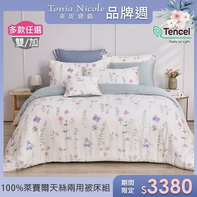 Tonia Nicole 東妮寢飾 100%萊賽爾天絲雙人/加大兩用被床包組(多款任選)