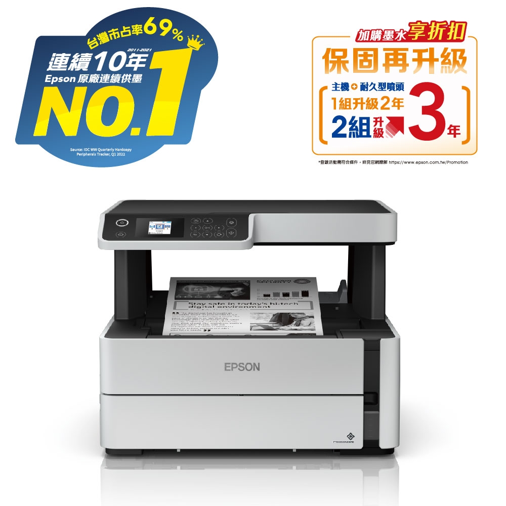 EPSON M2170 三合一雙網黑白連續供墨複合機