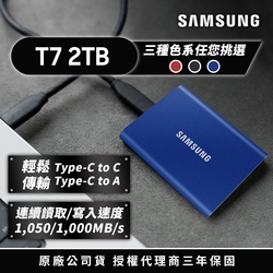 SAMSUNG 三星T7 2TB USB 3.2 Gen 2移動固態硬碟 靛青藍 (MU-PC2T0H/WW)