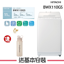 HITACHI日立 11KG 變頻直立式洗衣機 BWX110GS