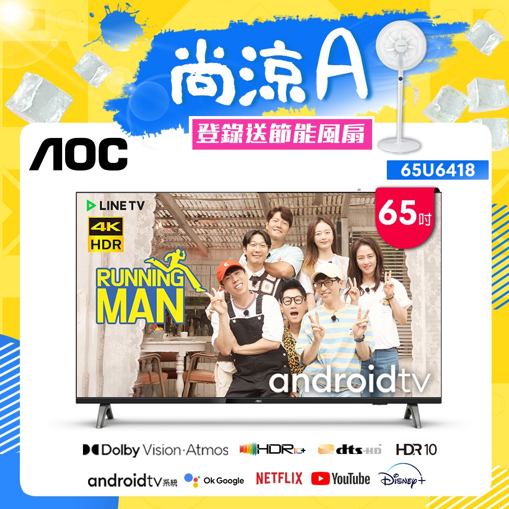 AOC 65型 4K HDR Android 10 (Google認證) 液晶顯示器 65U6418(不含安裝)