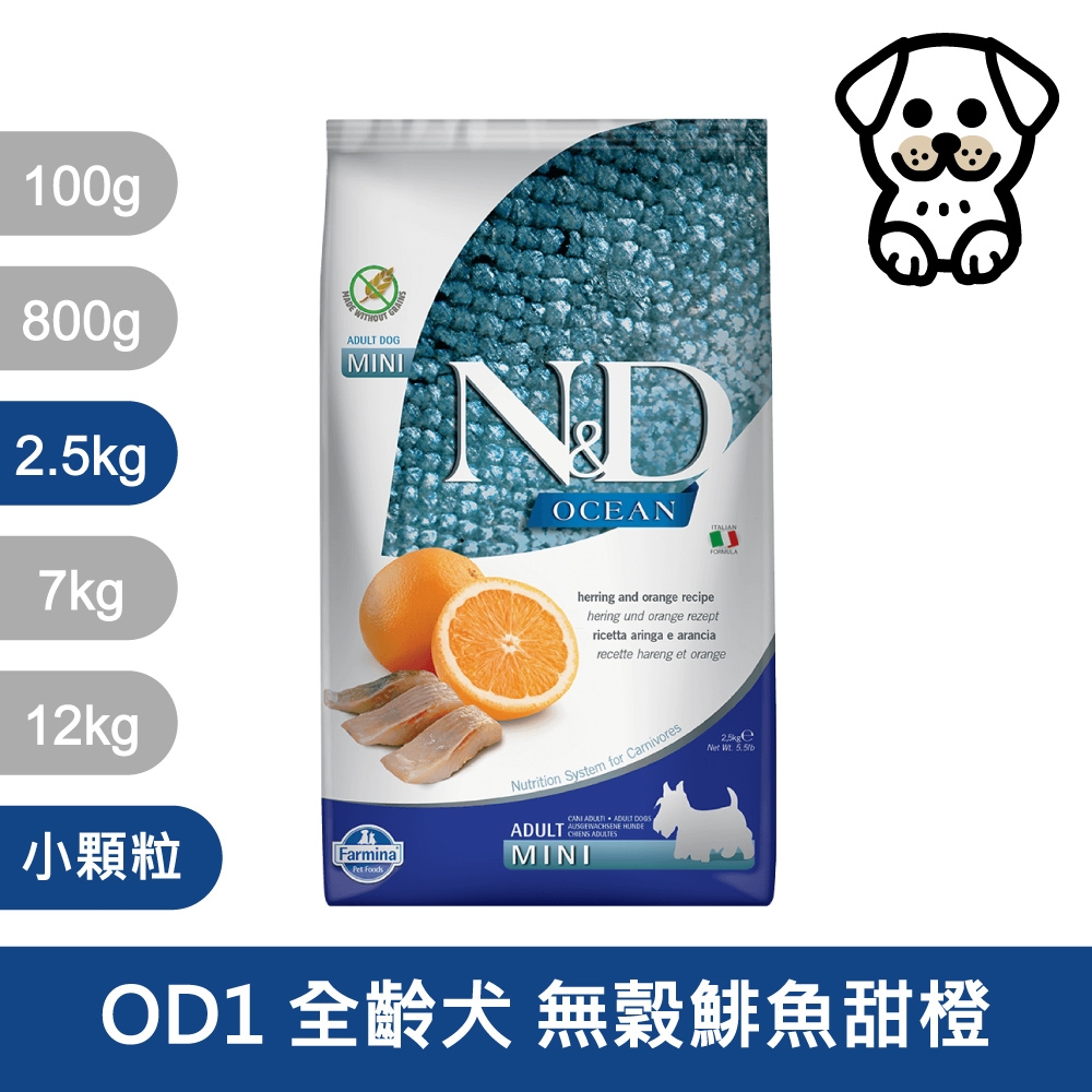 法米納Farmina｜OD1 全齡犬 無穀鯡魚甜橙 2.5kg小顆粒｜ND天然海洋犬糧 2.5公斤 成犬 狗飼料