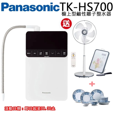 Panasonic國際牌櫥上型鹼性離子整水器TK-HS700