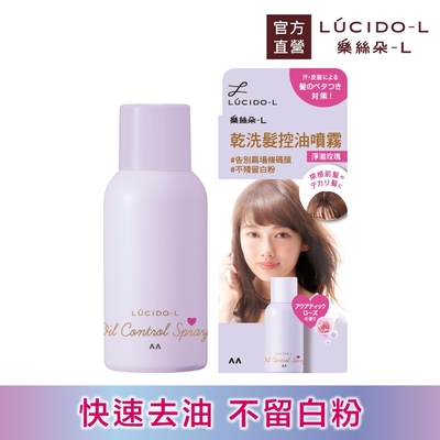 LUCIDO-L樂絲朵-L 乾洗髮控油噴霧108ml(淨澈玫瑰)