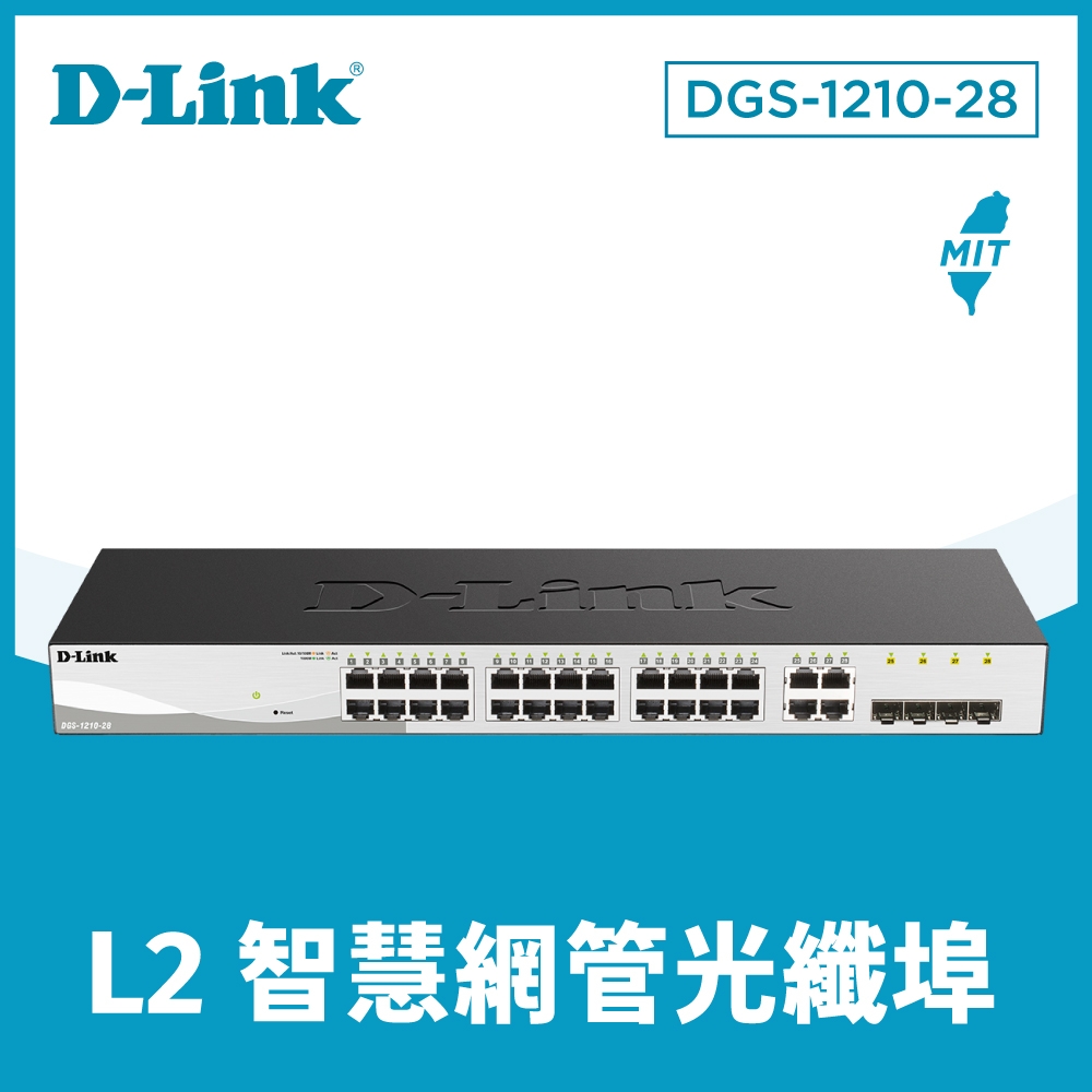 D-Link 友訊 DGS-1210-28_24埠+4埠智慧型網管交換器