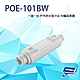 昌運監視器 POE-101BW 一進一出 戶外防水型 PoE 中繼延長器(百兆款) 防水防雷 傳輸距離100M product thumbnail 1