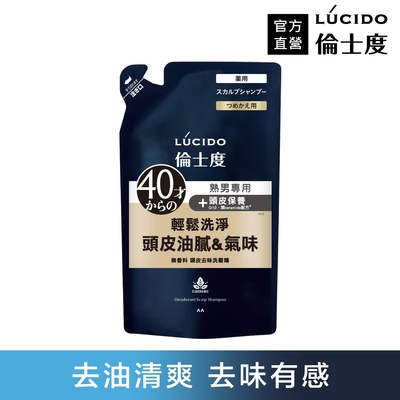 LUCIDO倫士度 頭皮去味洗髮精(補充包)380ml