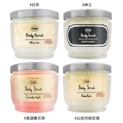 SABON 身體磨砂膏 600g 任選