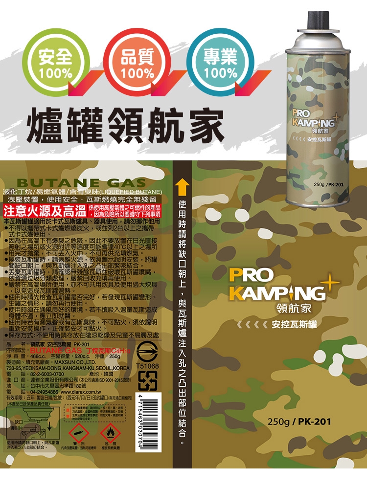 Pro Kamping領航家迷彩安控瓦斯罐250g (PK-201)_12罐入| 瓦斯罐/噴嗆