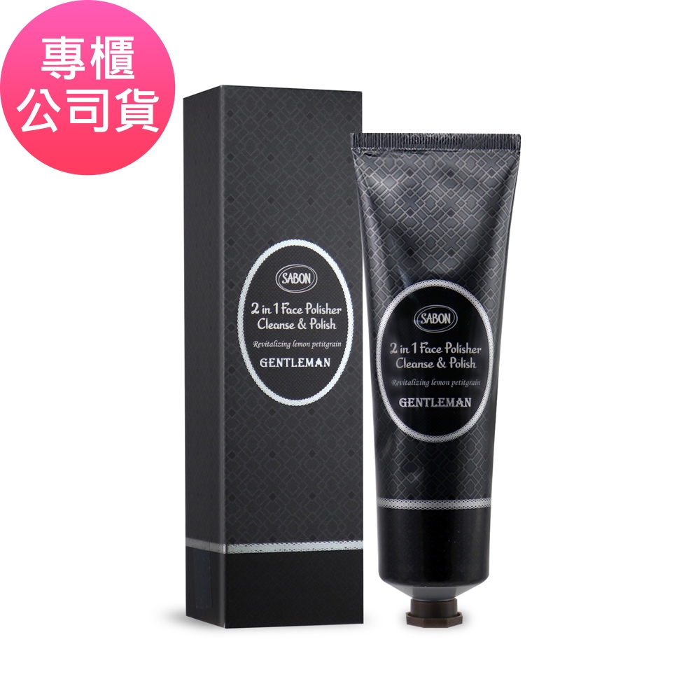 Sabon 紳士二合一臉部純淨磨砂膏 150ml (專櫃公司貨)