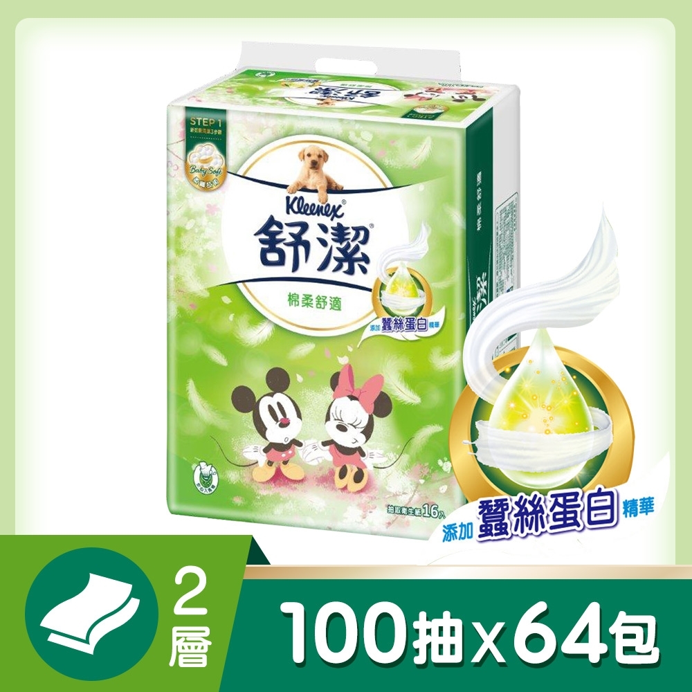 舒潔棉柔抽取衛生紙迪士尼復古版100抽16包*4串/箱