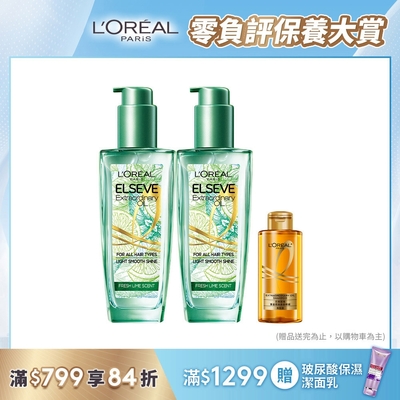 (2入組)LOREAL Paris 巴黎萊雅 金緻護髮精油 薄荷青檸 100ml